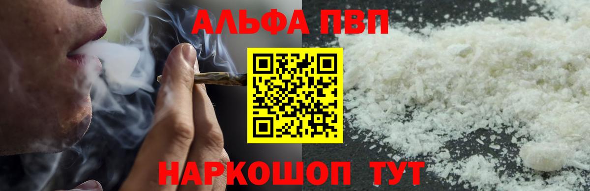 Alfa_PVP мука  А ПВП  Урюпинск  Вход с VPN  A PVP кристаллы  APVP СК 