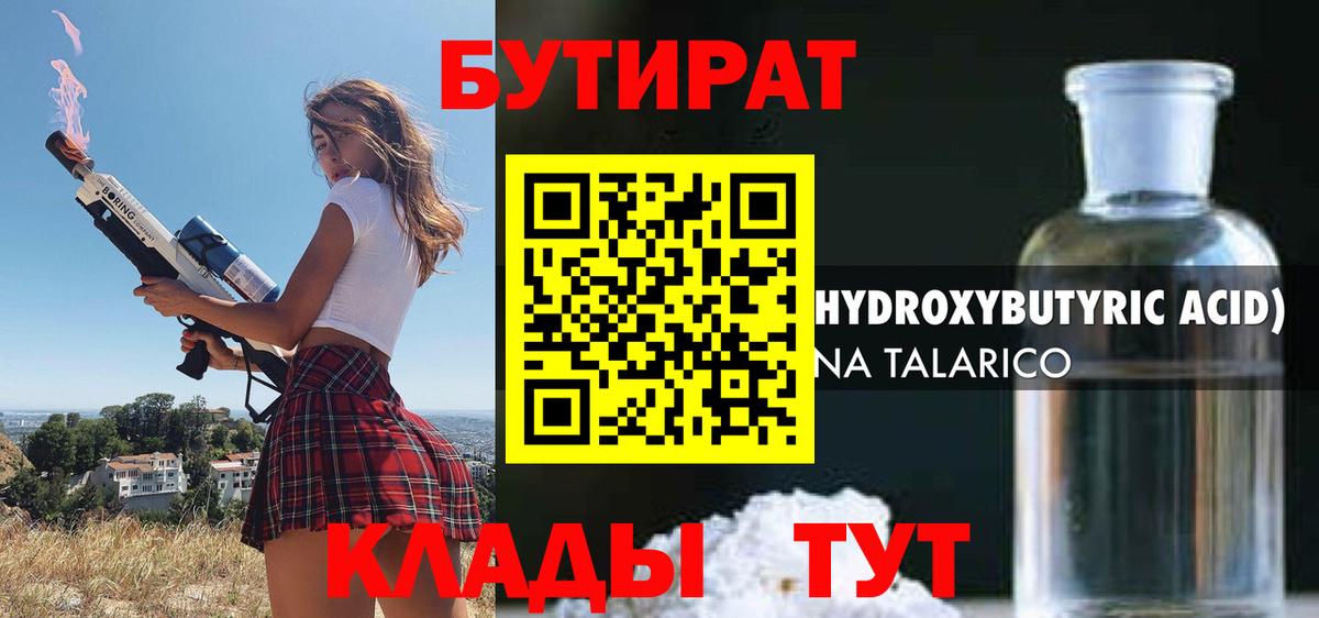 Бутират  Вход с VPN  Урюпинск  Бутират буратино 