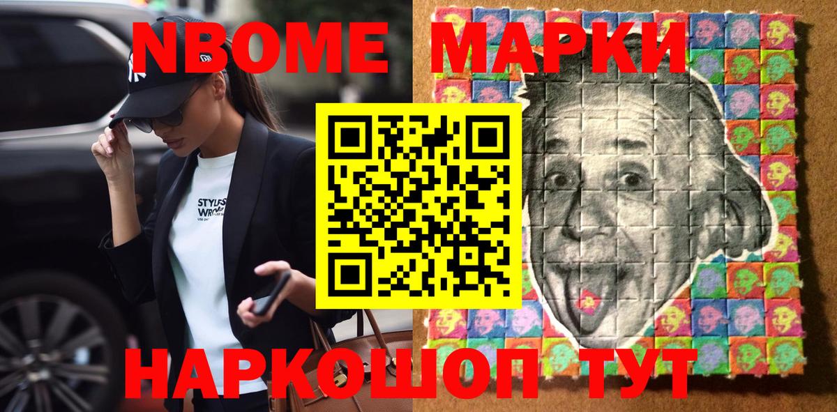 Марки 25I-NBOMe 1500мкг  Марки 25I-NBOMe 1500мкг  Урюпинск  Наркотические марки  Вход с VPN 